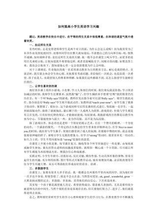 如何提高小学生英语提高小学生英语学习兴趣学习兴趣