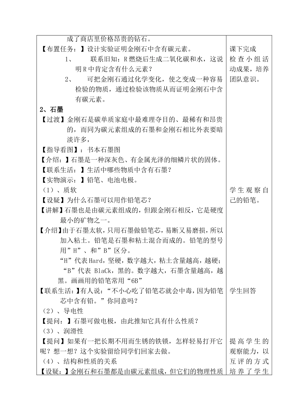 金刚石石墨C60教学案_第3页