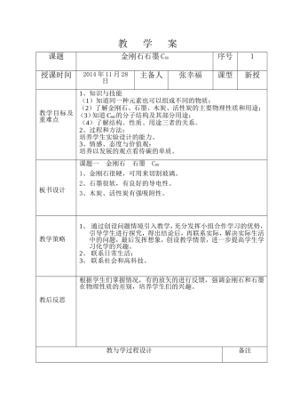 金刚石石墨C60教学案