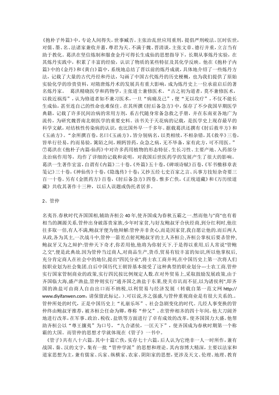 体育健康___养生_第2页