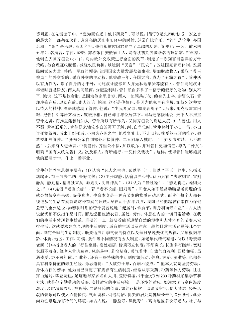 体育健康___养生_第3页