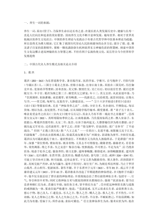 体育健康___养生