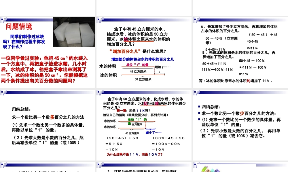 北师大版数学六年级上册百分数的应用一