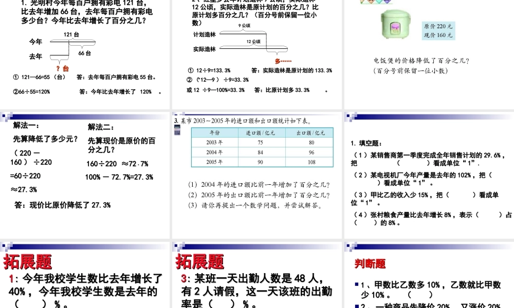 北师大版数学六年级上册百分数的应用一