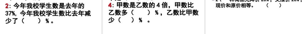 北师大版数学六年级上册百分数的应用一