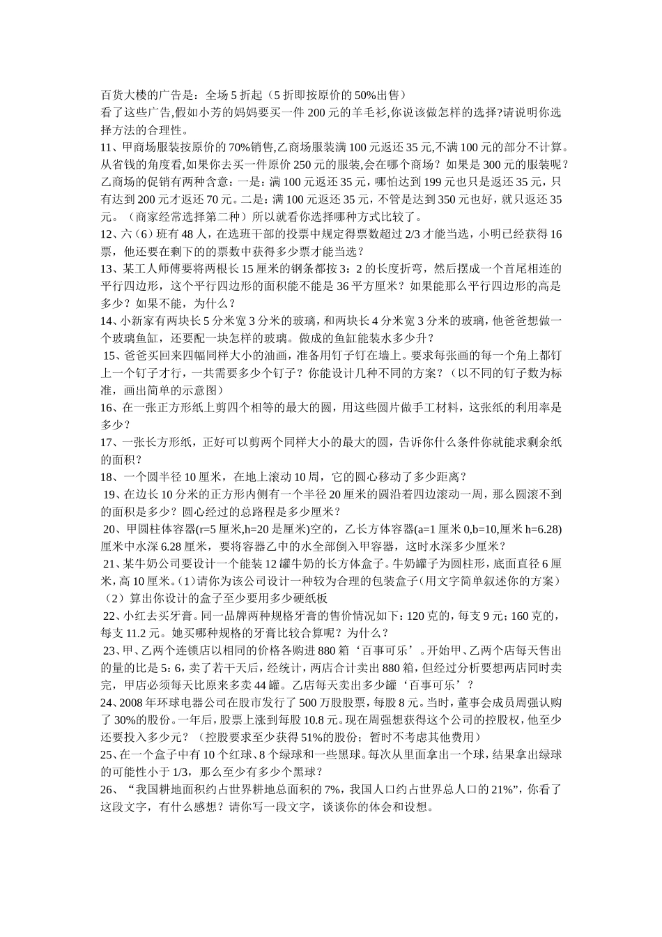 奥数训练一小学数学六年级实践应用习题1_第2页