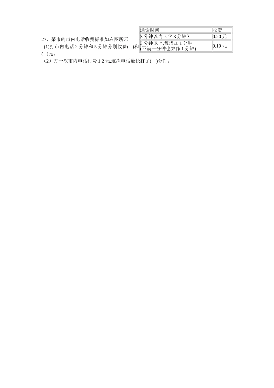 奥数训练一小学数学六年级实践应用习题1_第3页