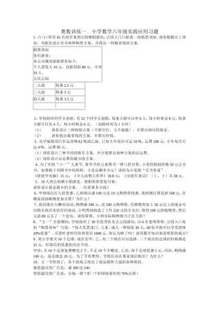 奥数训练一小学数学六年级实践应用习题1