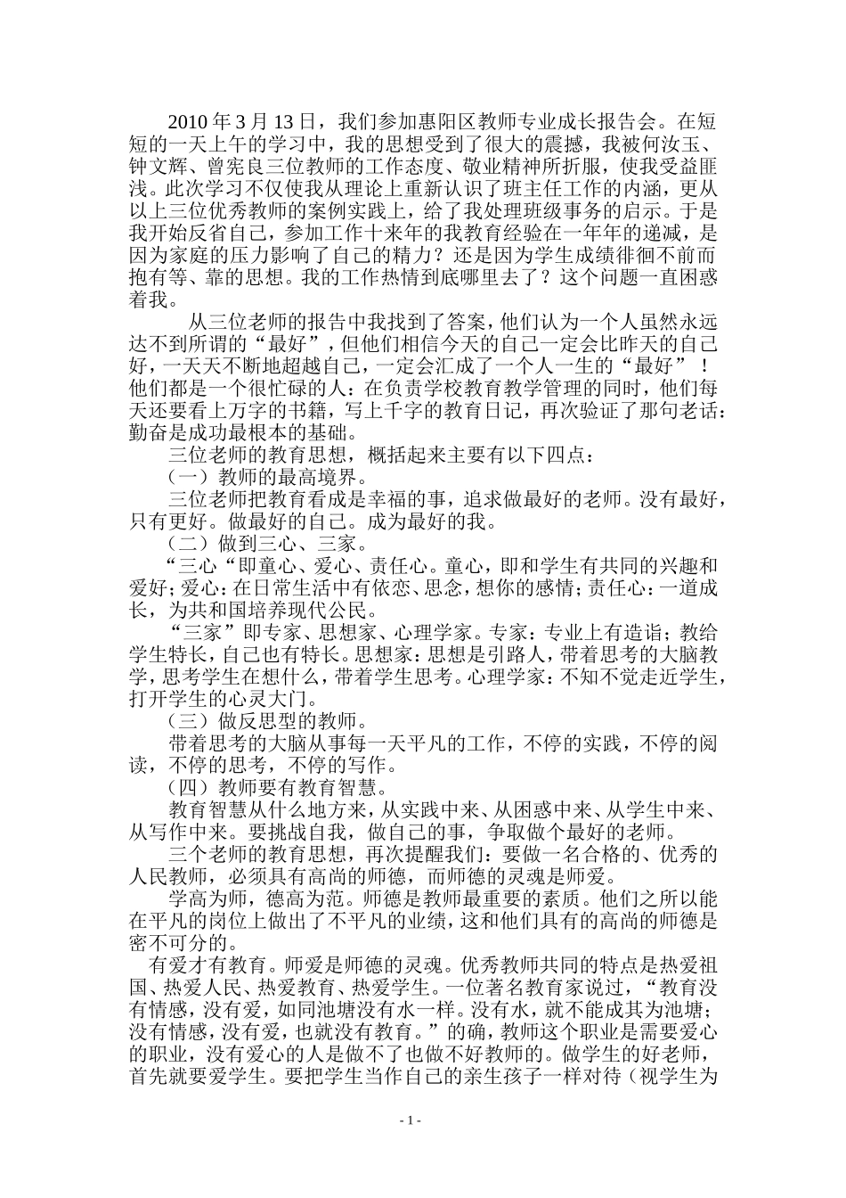 教师专业成长报告会的学习心得_第2页