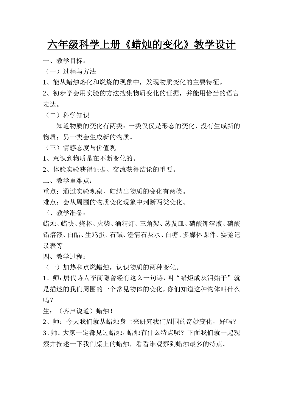 《蜡烛的变化》(2)_第1页