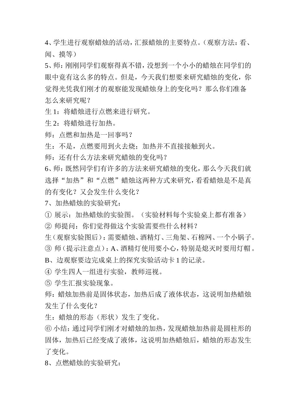 《蜡烛的变化》(2)_第2页
