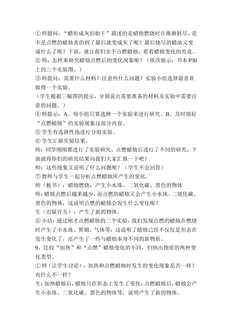 《蜡烛的变化》(2)_第3页