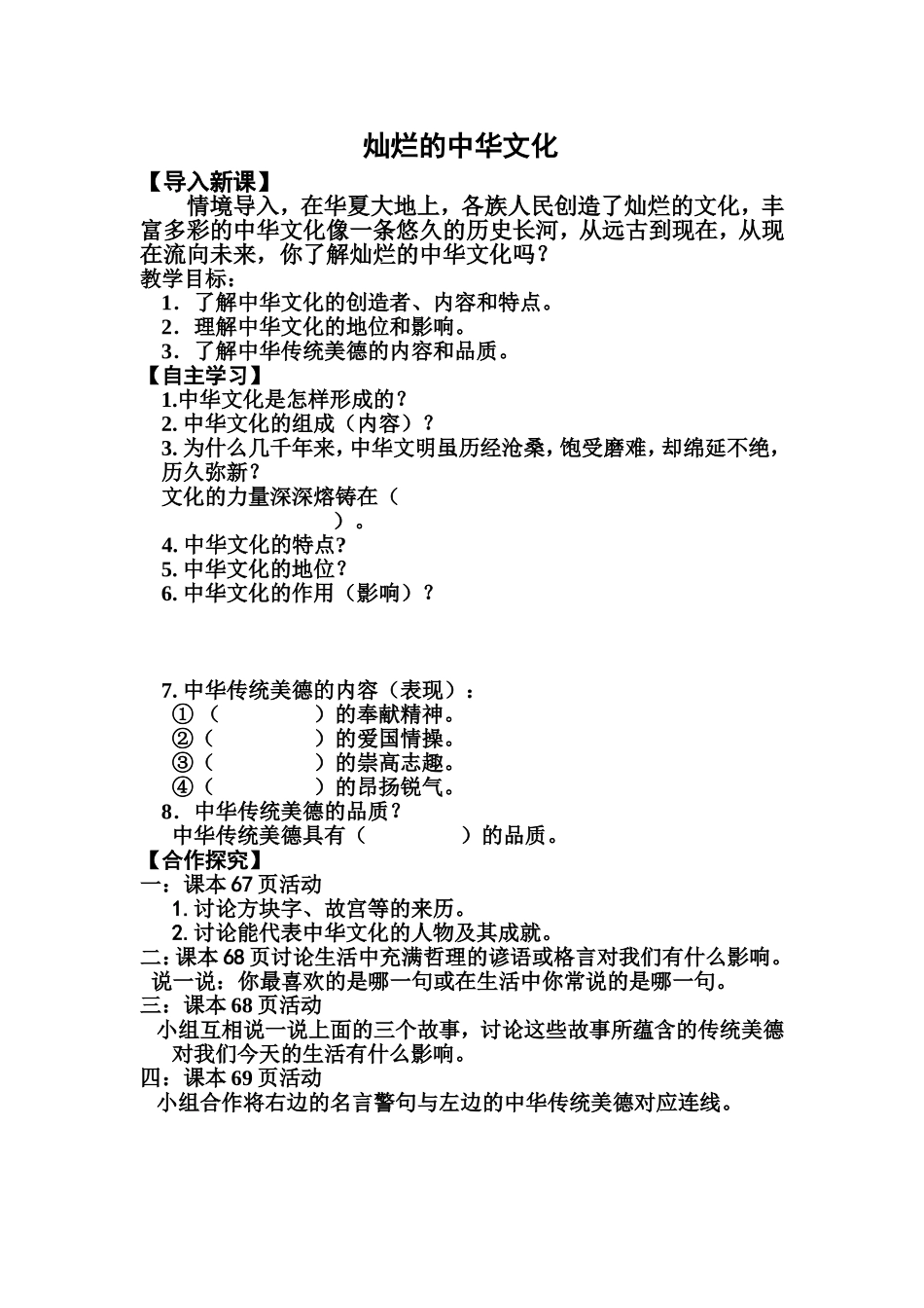 中华文化与民族精神 (2)_第1页
