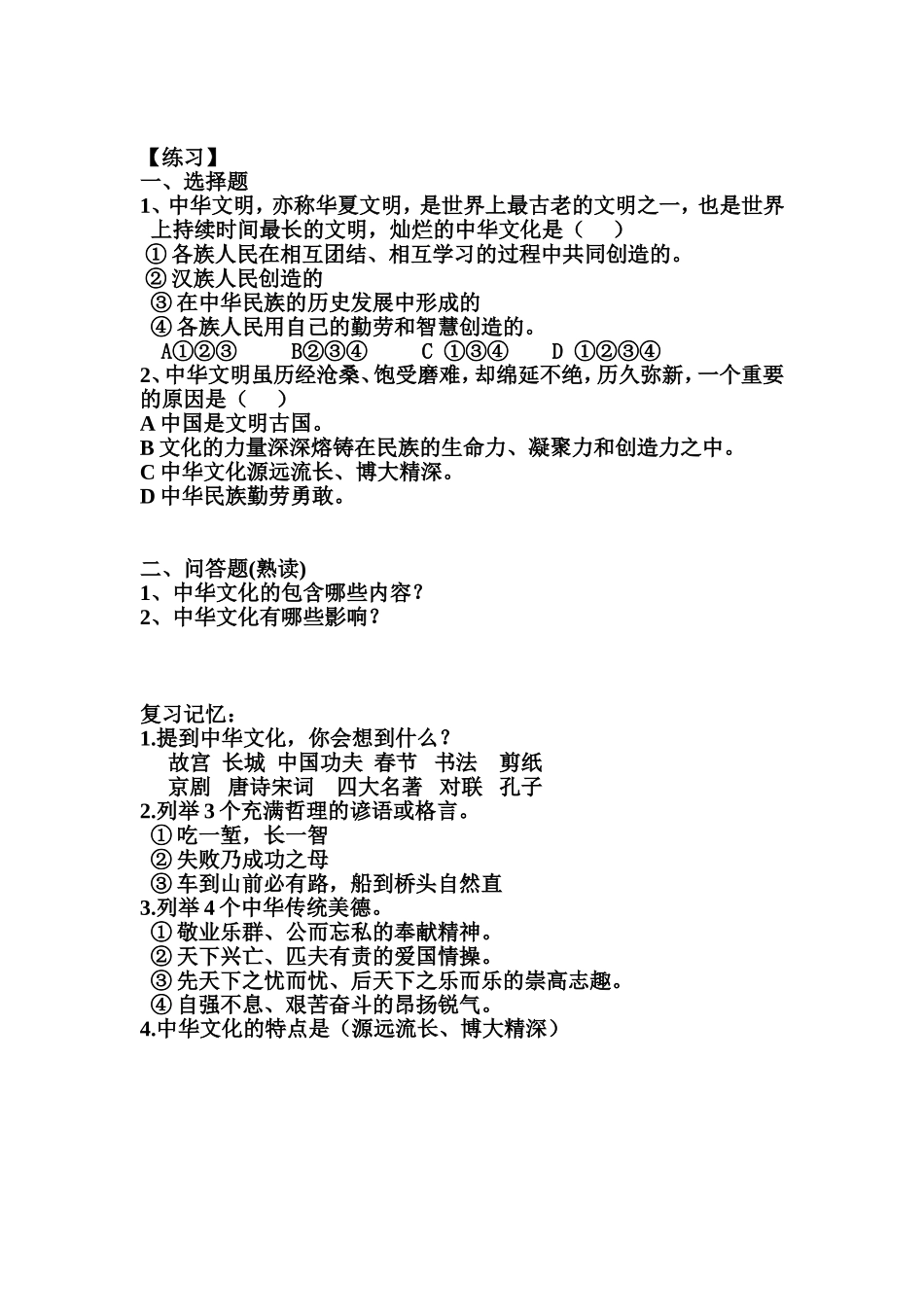 中华文化与民族精神 (2)_第2页
