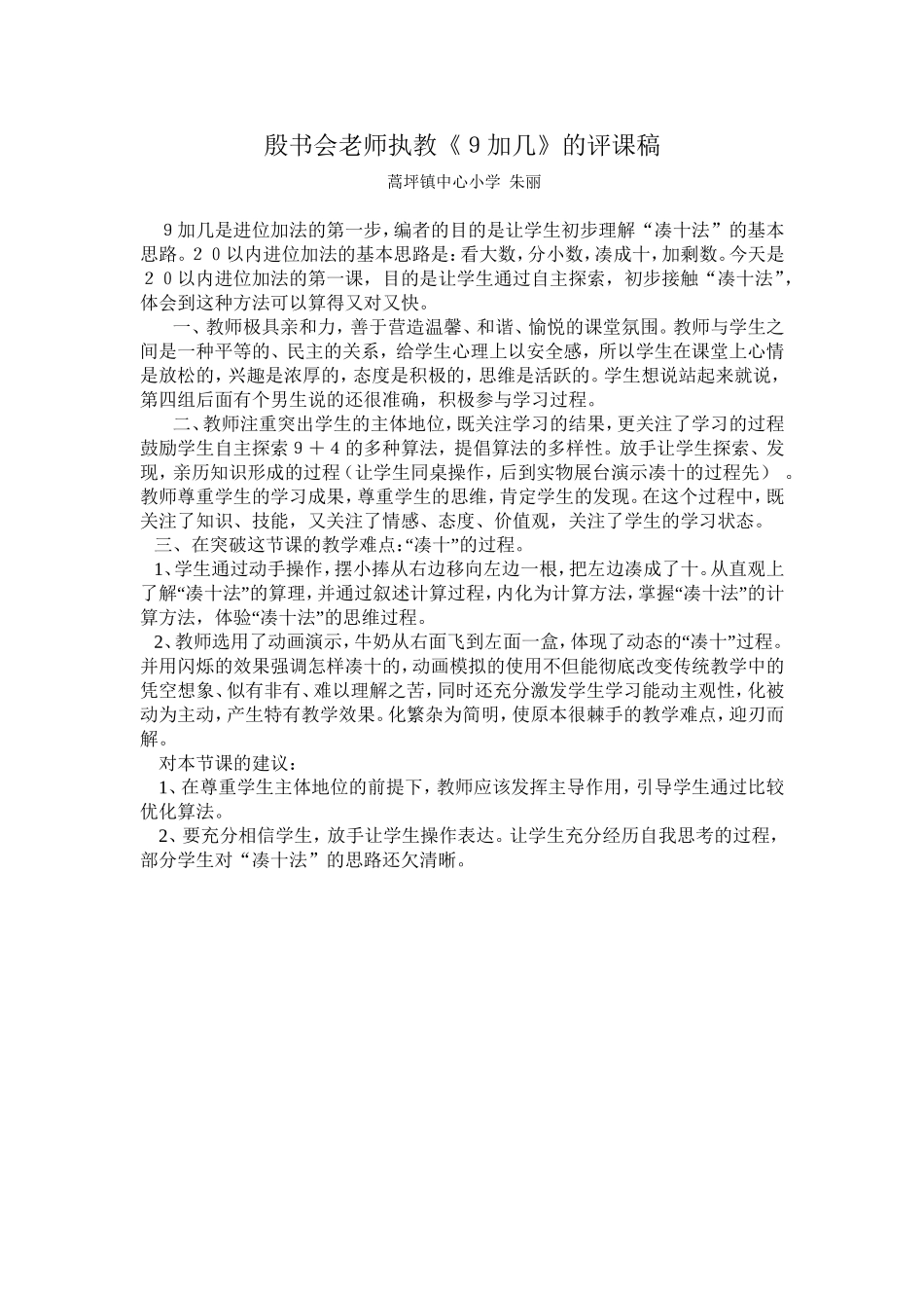 评殷书会老师的课_第1页