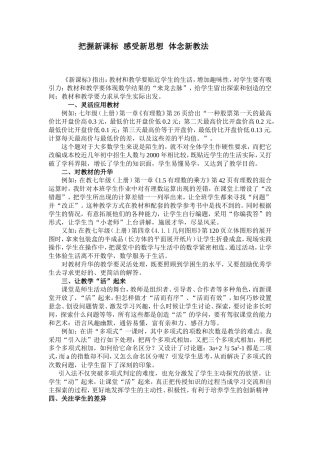 把握新课标感受新思想体念新教法