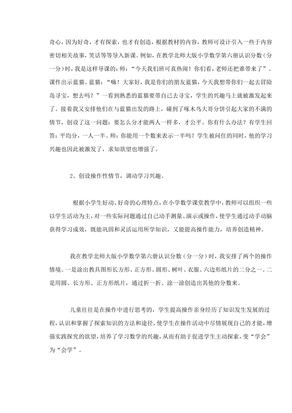 小学数学课堂教学策略_第2页