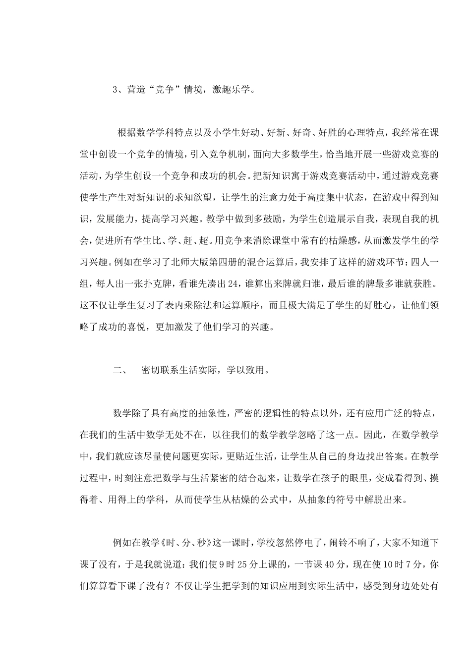 小学数学课堂教学策略_第3页