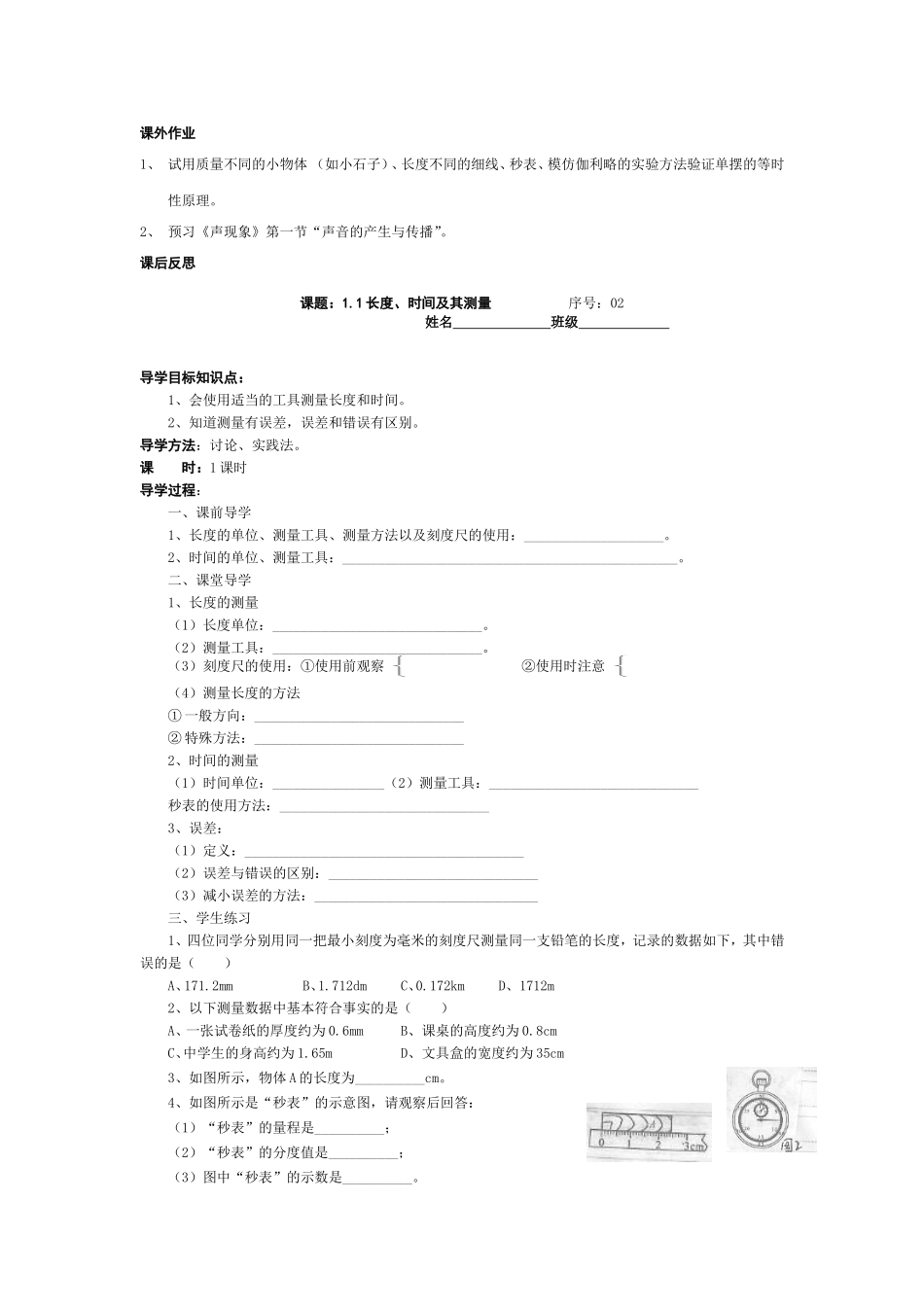 人教版2013八年级物理上册导学案_第2页