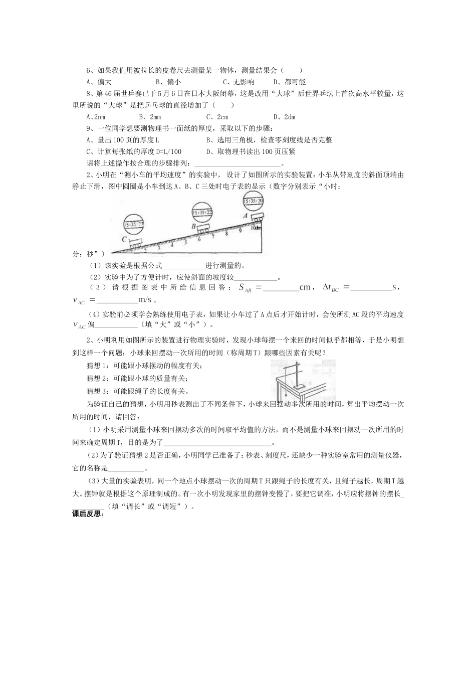 人教版2013八年级物理上册导学案_第3页