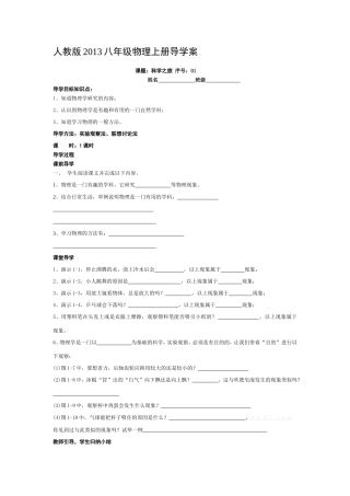 人教版2013八年级物理上册导学案