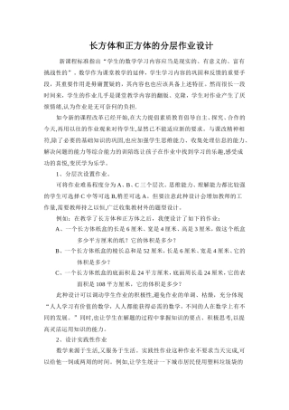 长方体和正方体的分层作业设计