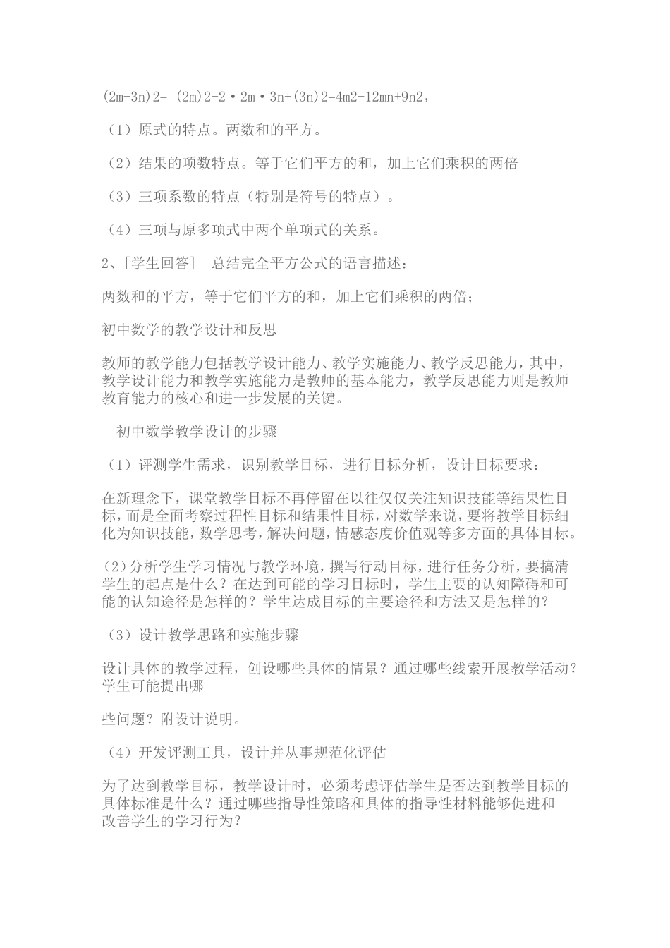 初中数学学科教学设计与案例分析_第2页