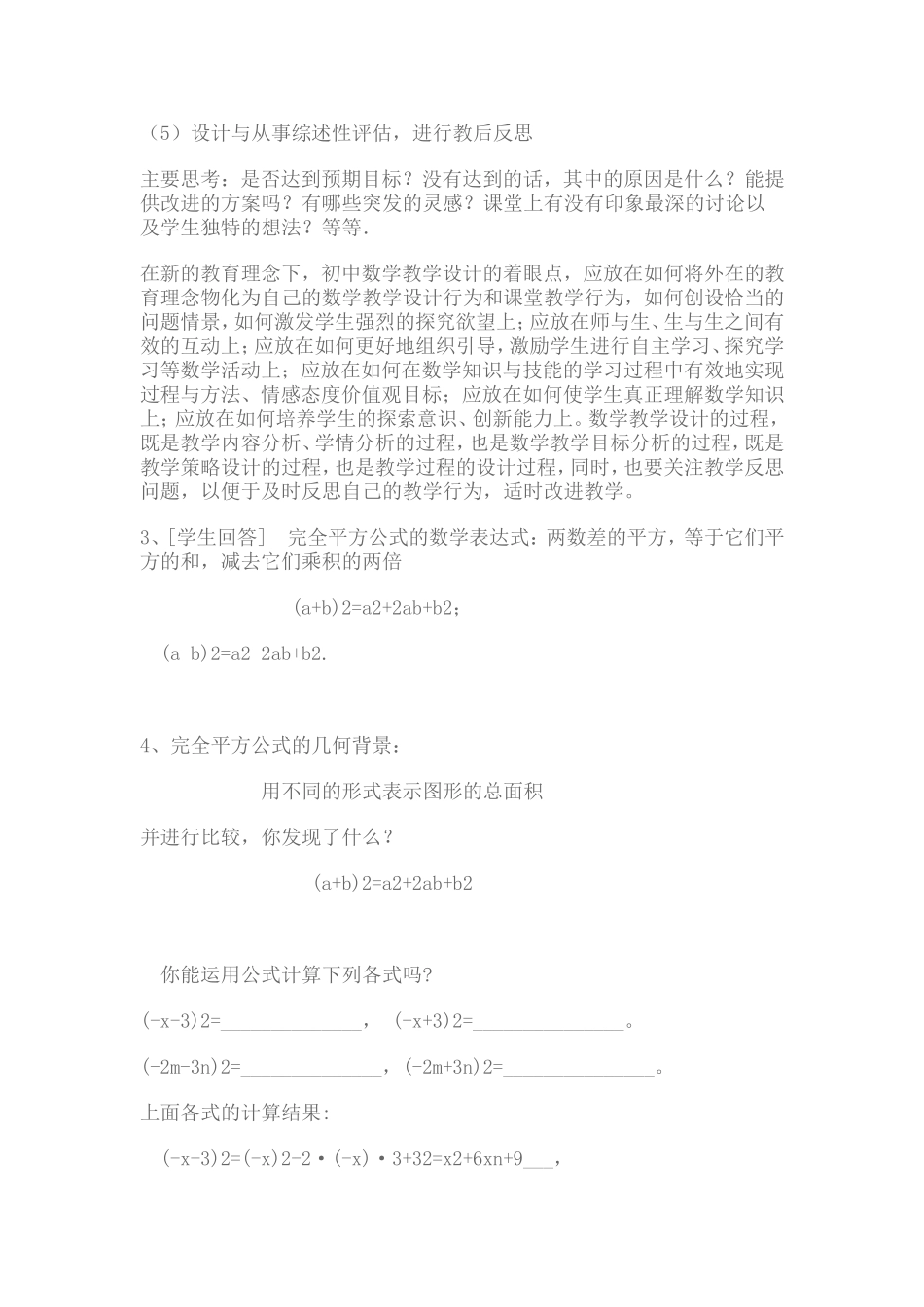 初中数学学科教学设计与案例分析_第3页