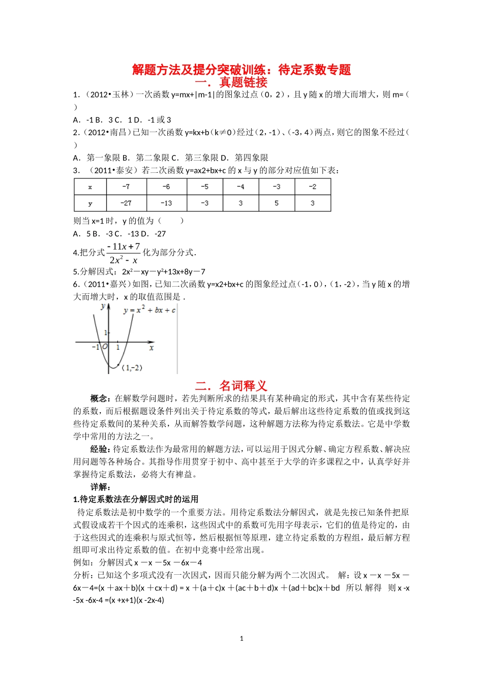 待定系数专题_第1页