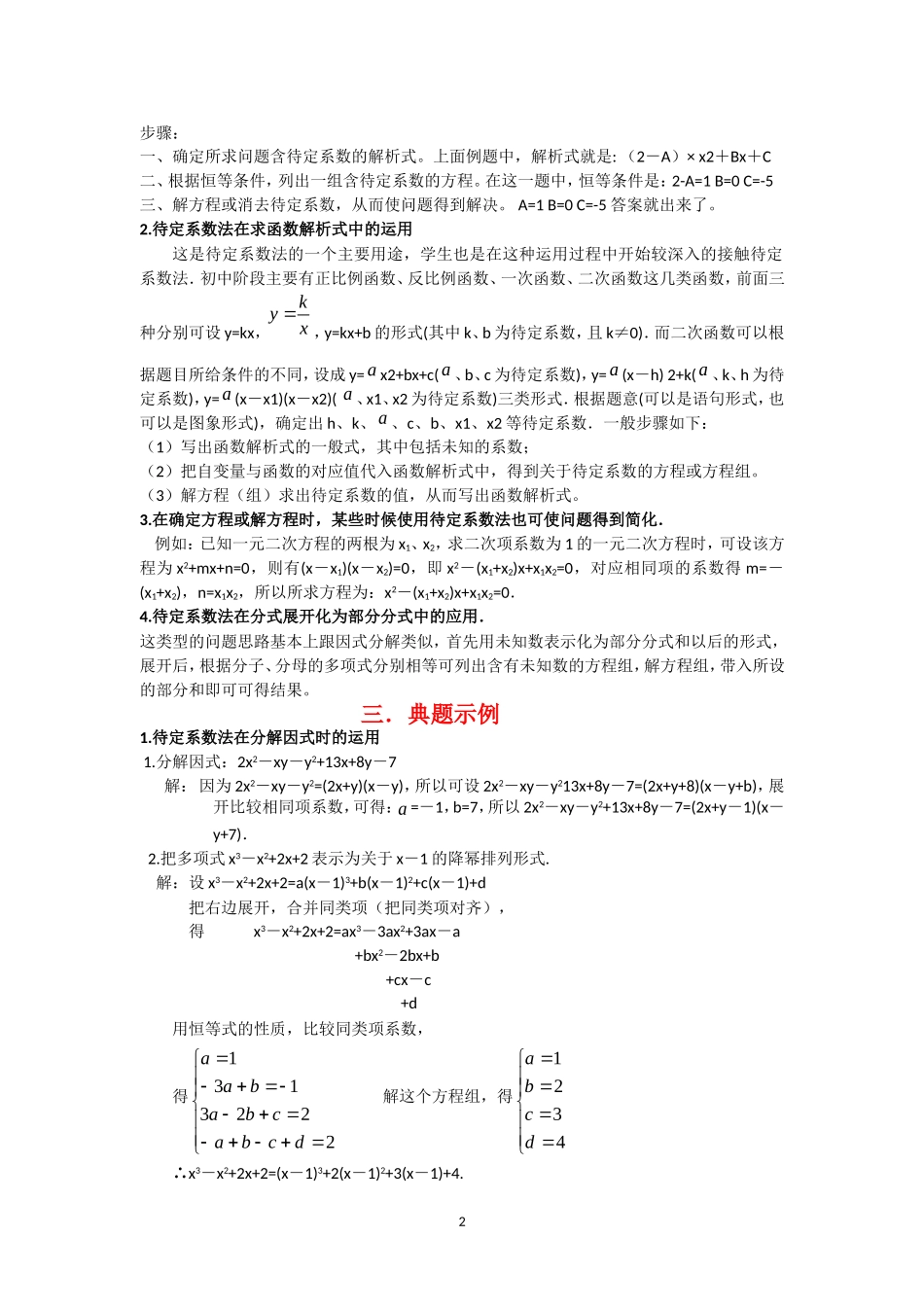 待定系数专题_第2页