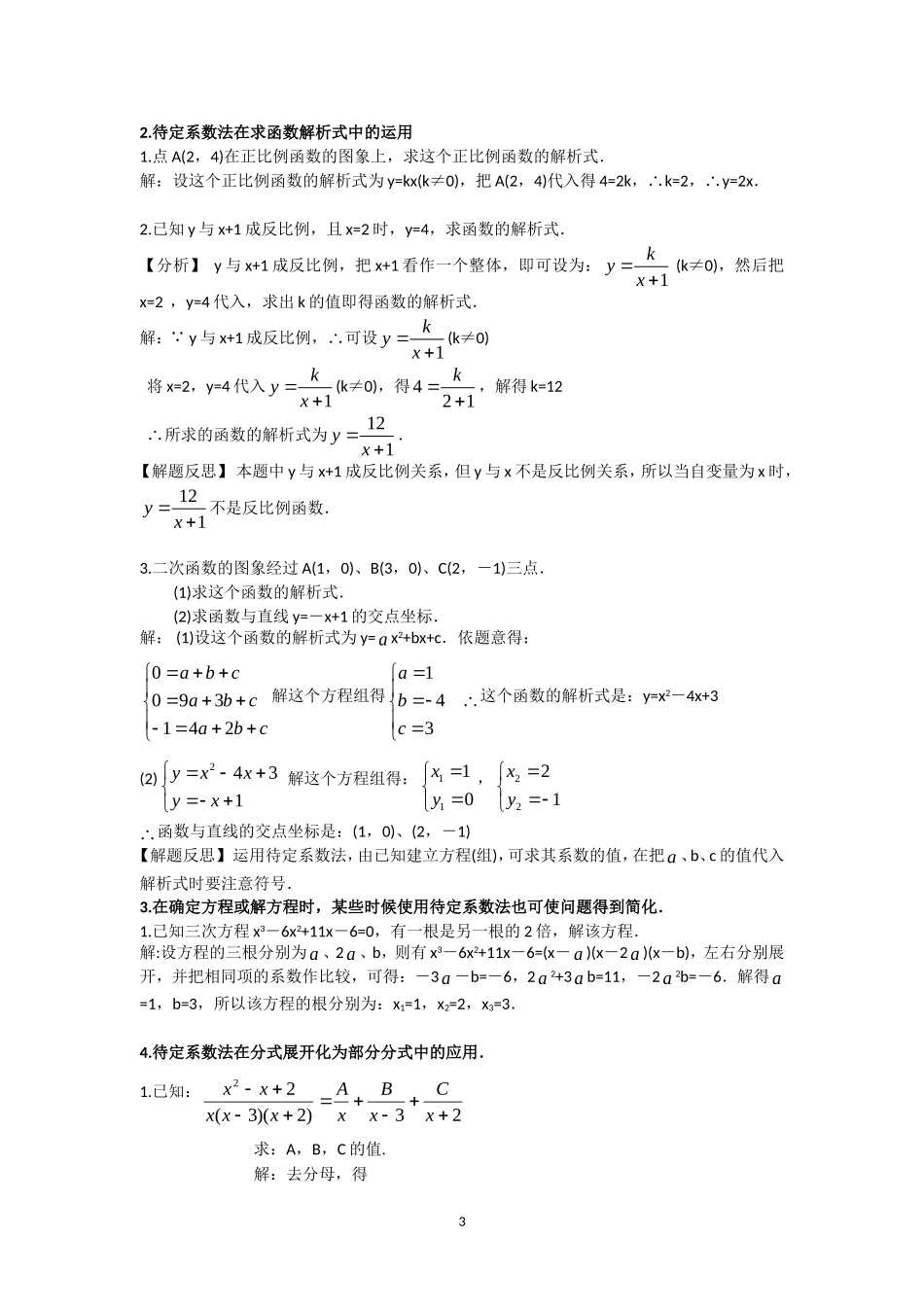 待定系数专题_第3页