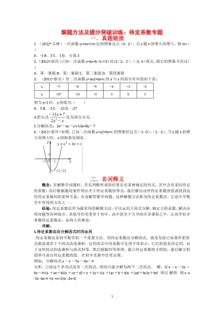 待定系数专题