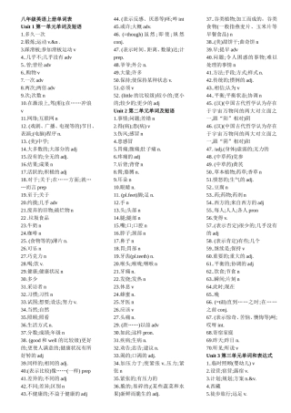 人教版新目标英语单词表八年级上