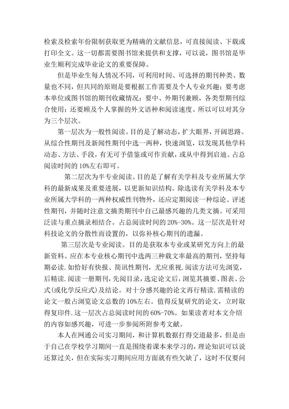 在毕业环节和顶岗实习期间是如何利用参考文献解决专业问题的_第2页