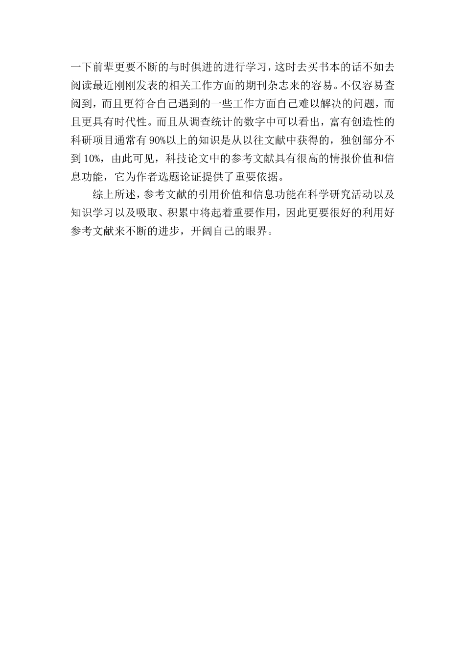 在毕业环节和顶岗实习期间是如何利用参考文献解决专业问题的_第3页