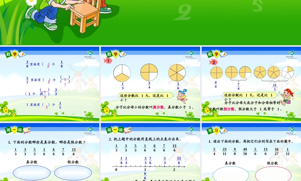 真分数和加分数
