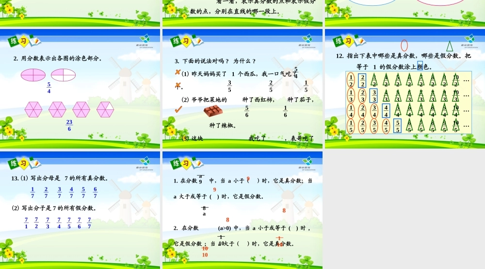 真分数和加分数