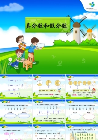 真分数和加分数