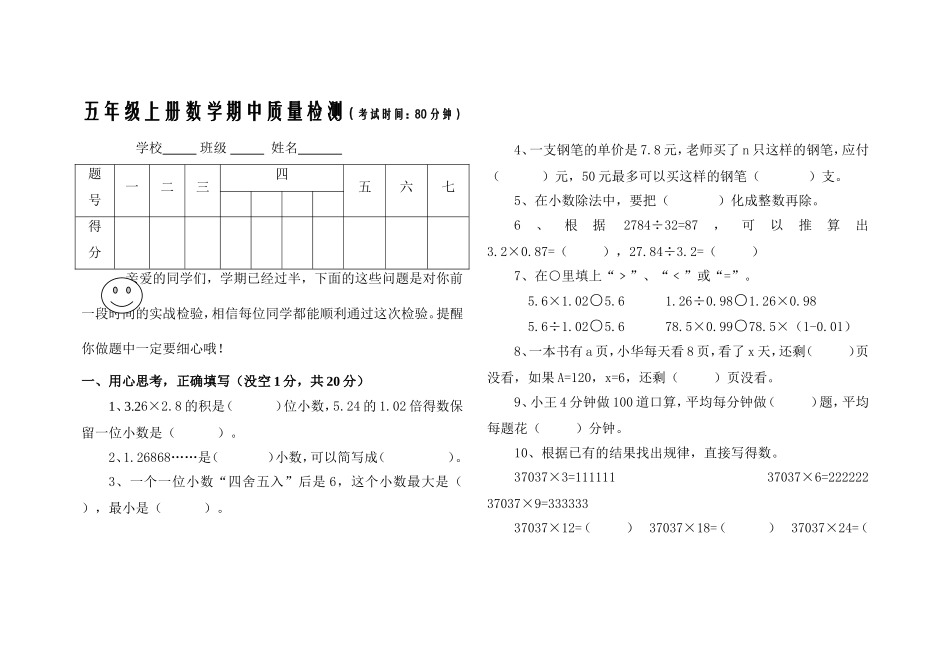 五年级数学中期试卷_第1页