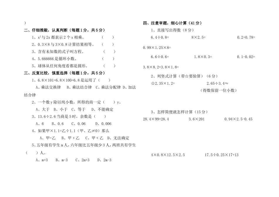 五年级数学中期试卷_第2页