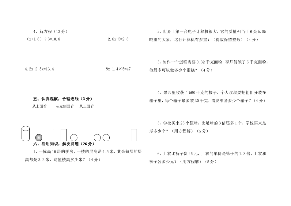 五年级数学中期试卷_第3页