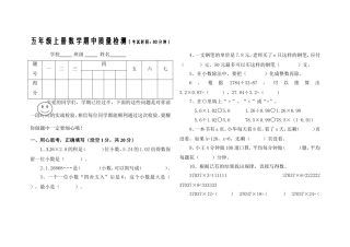 五年级数学中期试卷