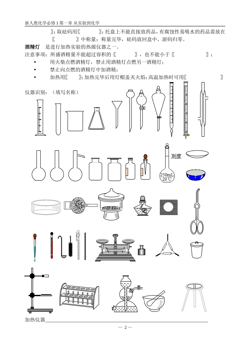 从实验到化学学生提纲_第2页