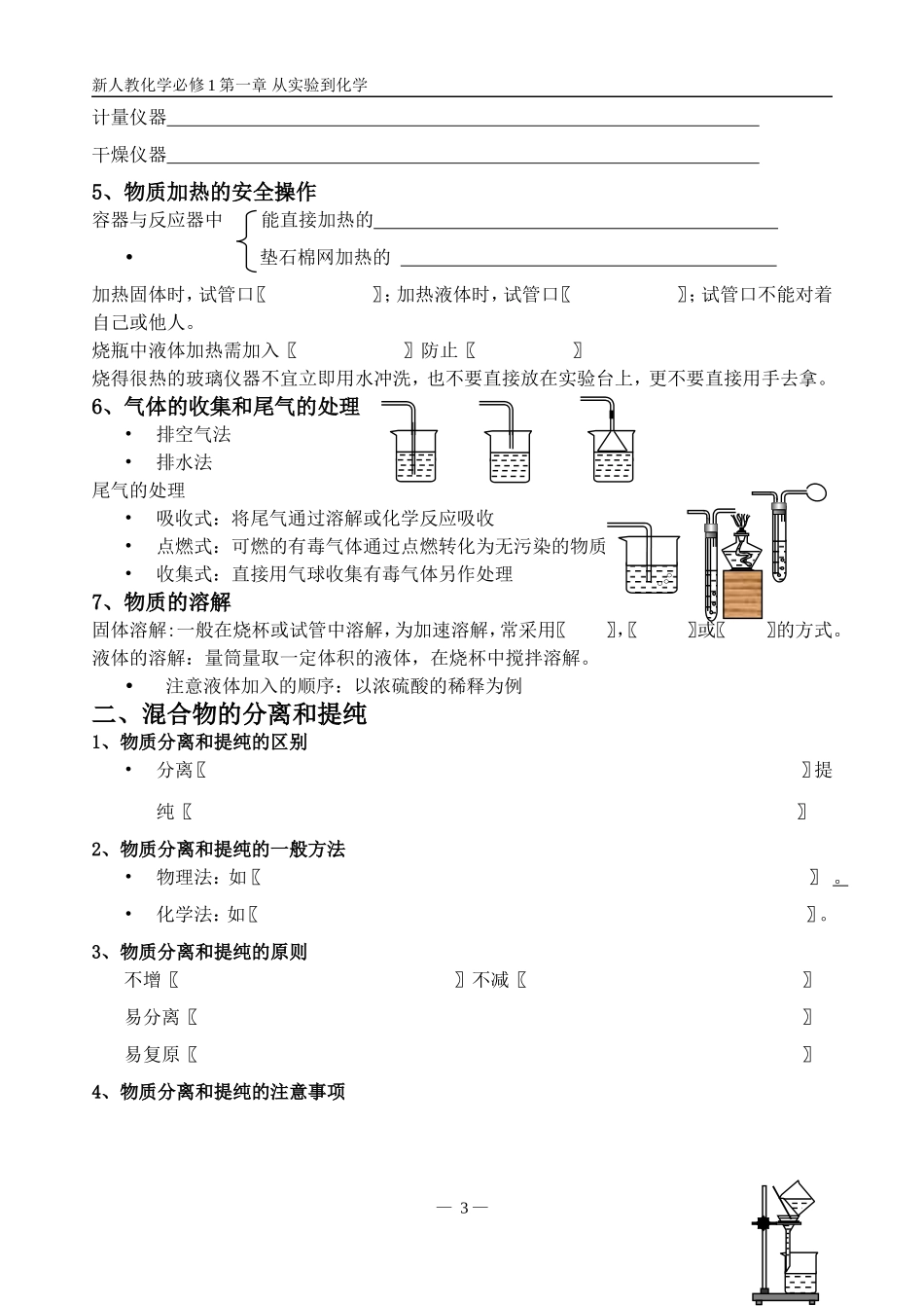 从实验到化学学生提纲_第3页