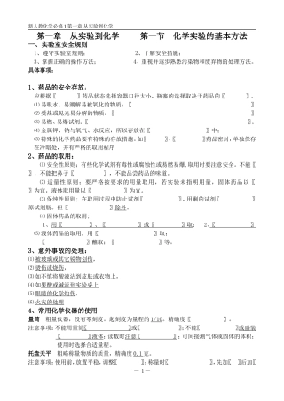 从实验到化学学生提纲