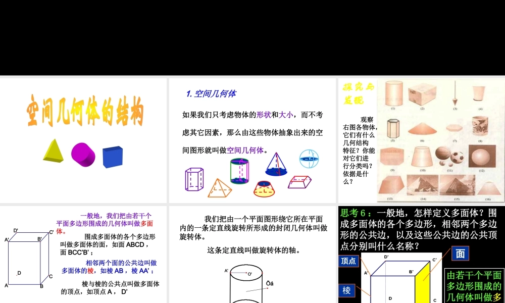 数学空间几何体及棱柱棱锥的结构特征课件新人教版A版必修