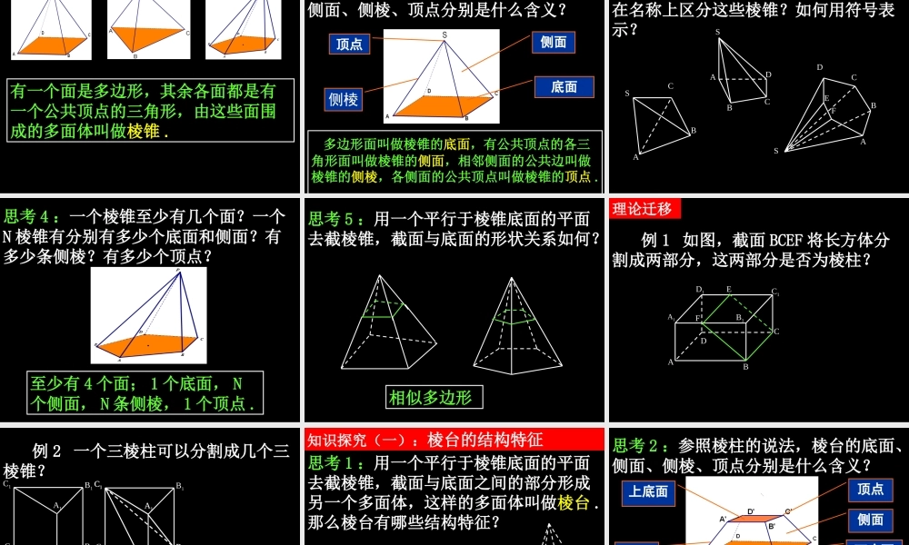 数学空间几何体及棱柱棱锥的结构特征课件新人教版A版必修