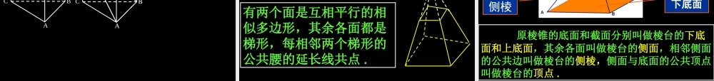 数学空间几何体及棱柱棱锥的结构特征课件新人教版A版必修