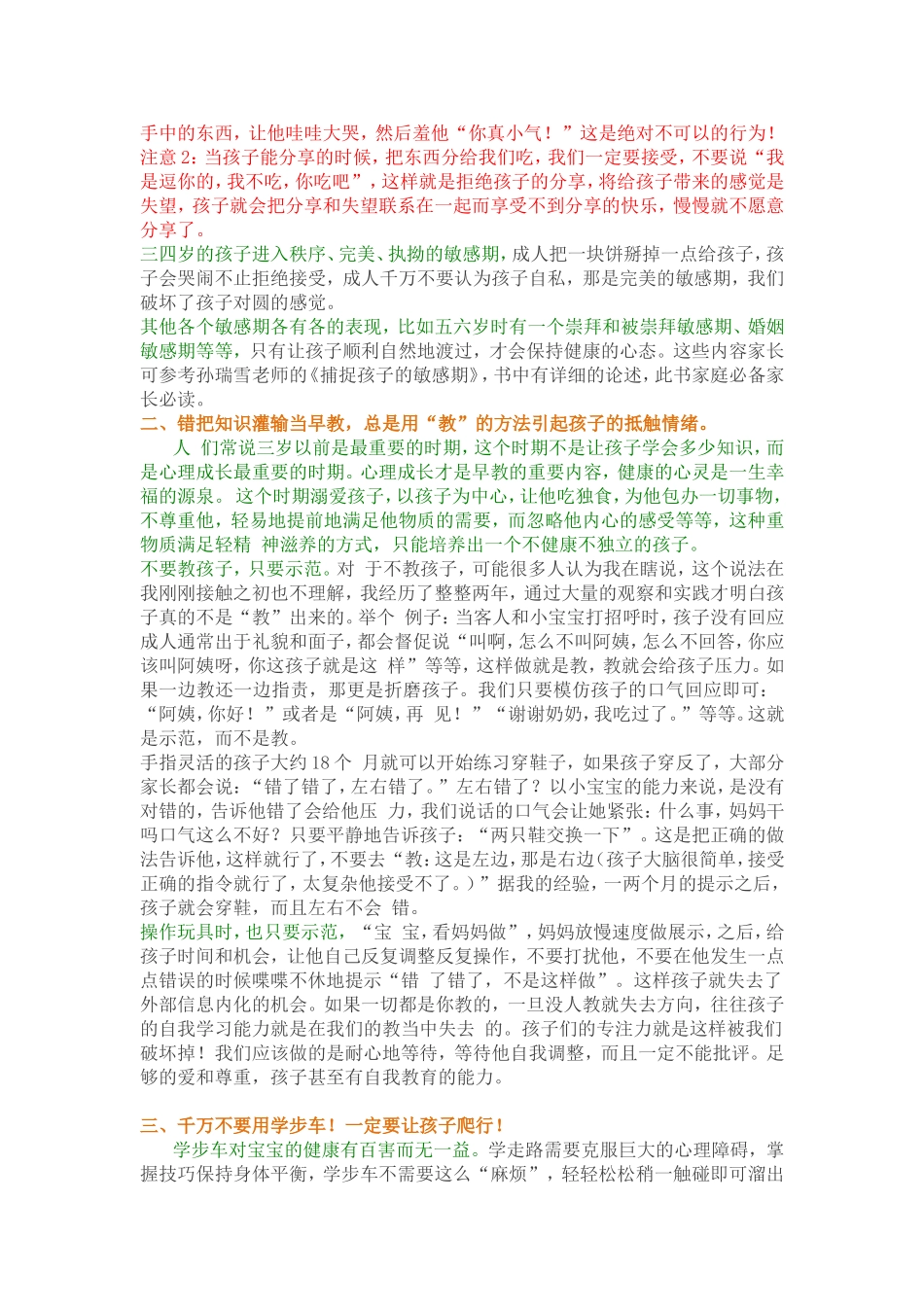 以下是一个早教工作者分享的关于现代父母早期教育中出现的问题和多数父母的误区_第2页