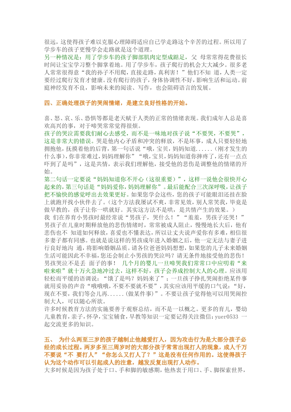 以下是一个早教工作者分享的关于现代父母早期教育中出现的问题和多数父母的误区_第3页